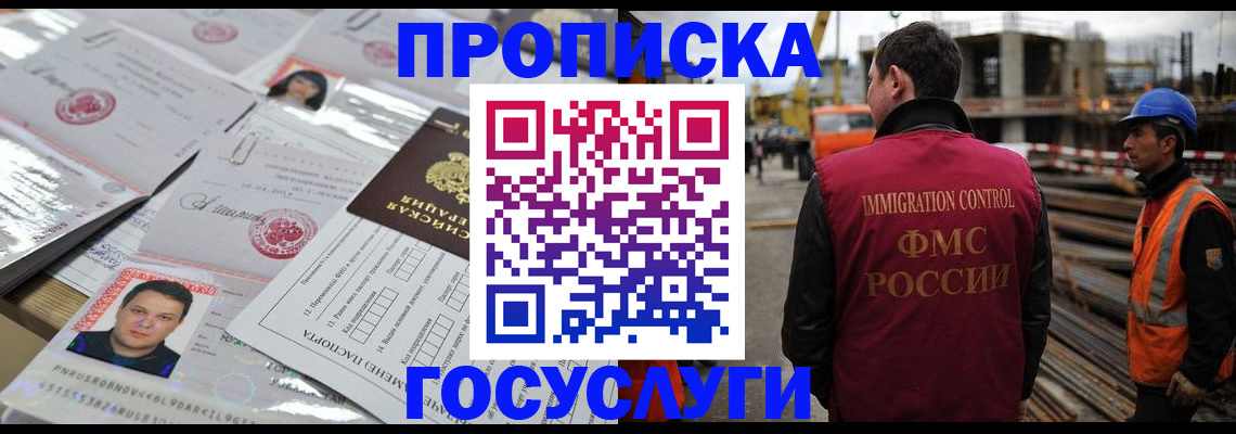 временная регистрация законно в Азове