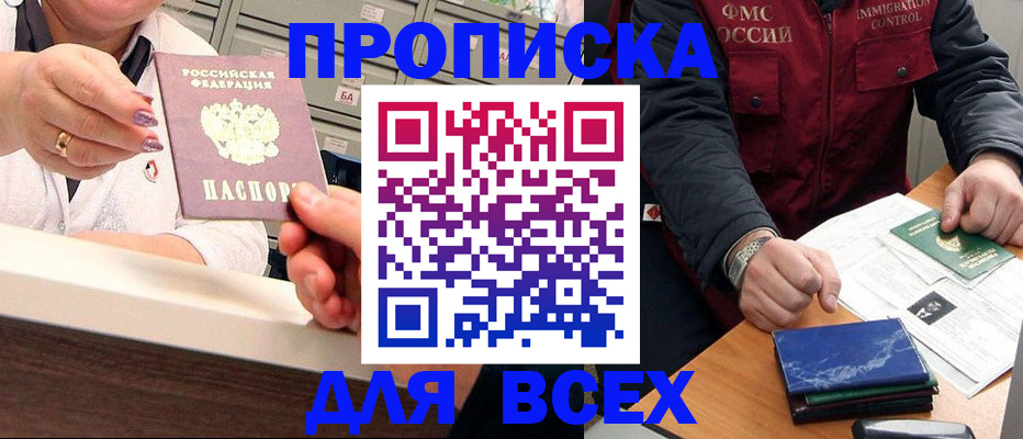 регистрация в Азове