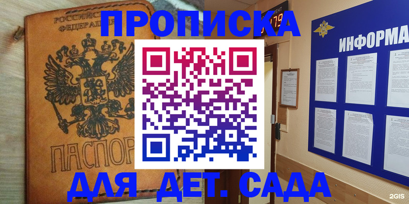 временная регистрация купить в Азове