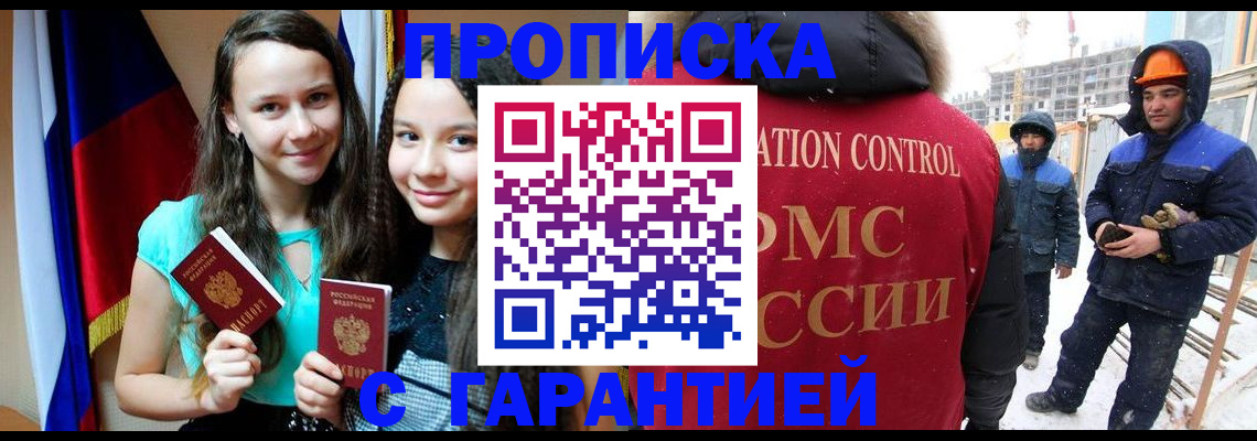 прописка паспорт в Азове