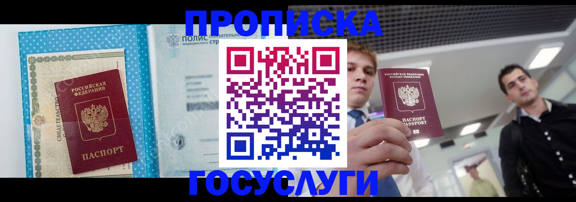 временная регистрация в Азове