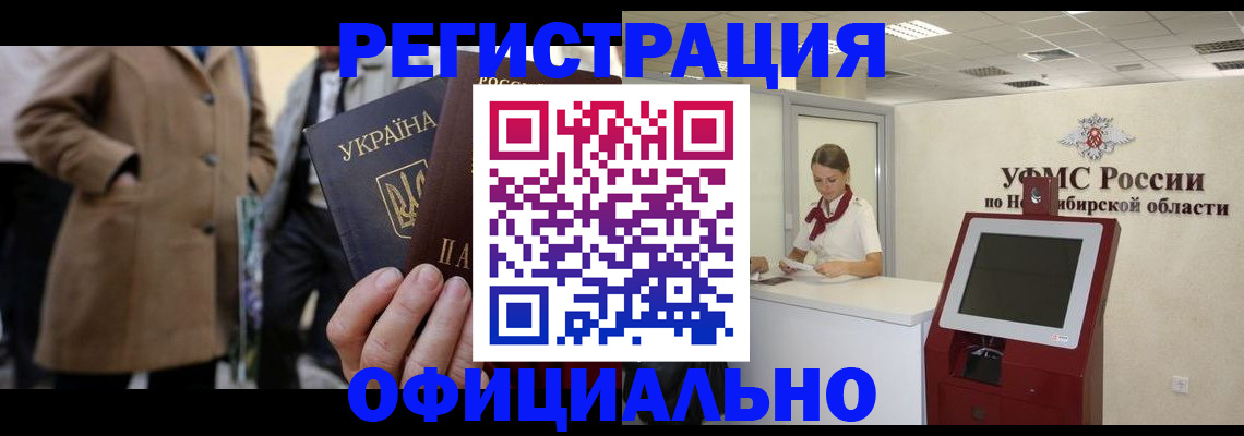 миграционный учет в Азове