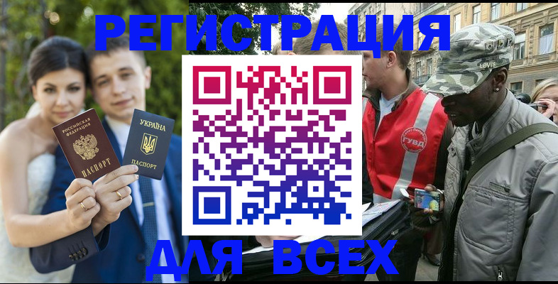 прописка ребенка в Азове