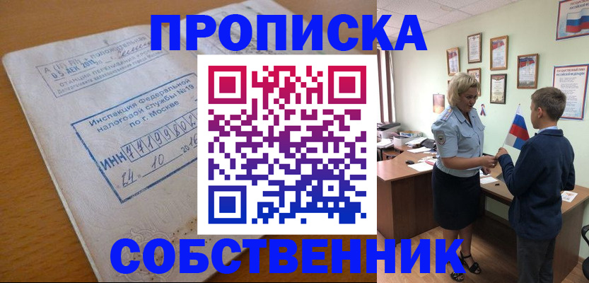 временная регистрация надежно в Азове