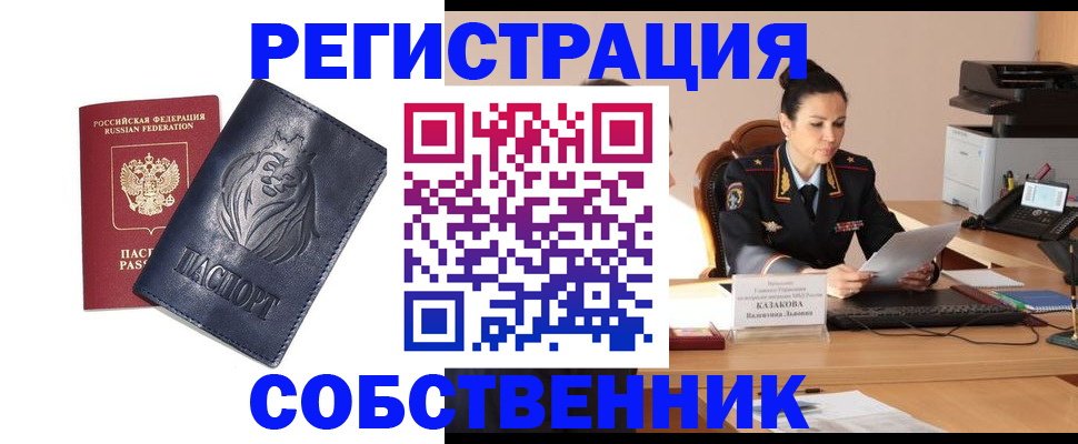 прописка законно в Азове