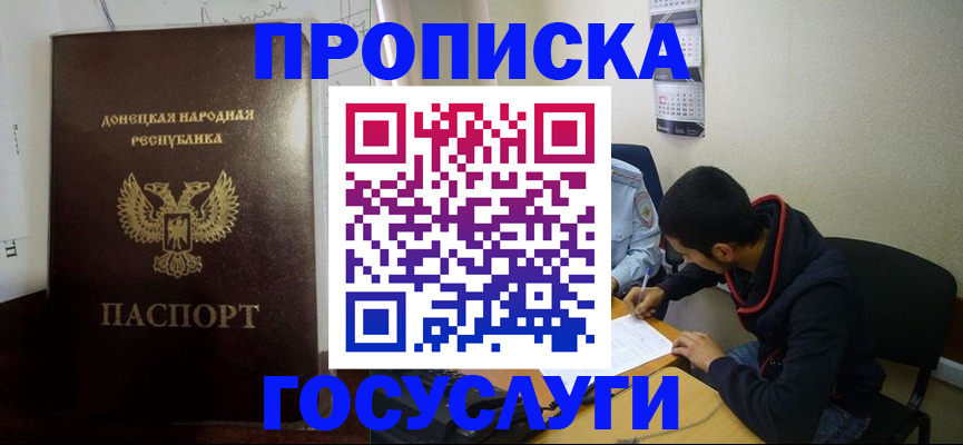 временная регистрация для школы в Азове