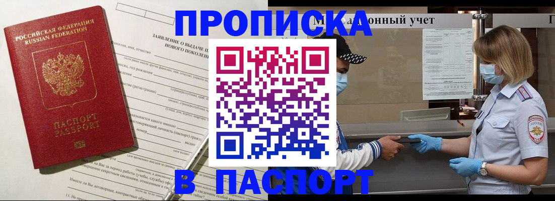 временная регистрация законно в Азове