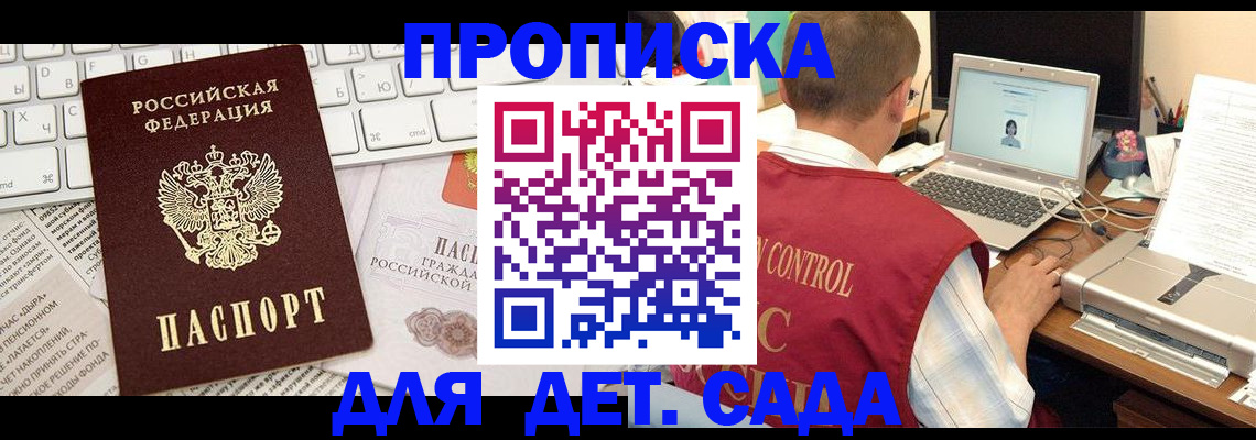 временная регистрация адрес в Азове