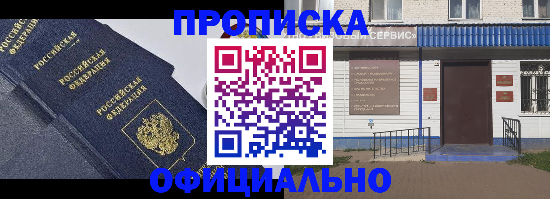 прописка для кредита в Азове